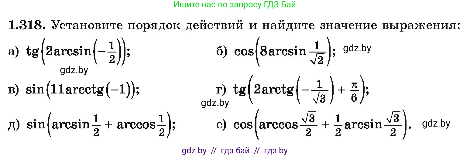 Алгебра, 10 класс Учебник, авторы: Арефьева Ирина Глебовна, Пирютко Ольга Николаевна, издательство Народная асвета, Минск, 2019, голубого цвета, страница 97, номер 1.318, Условие