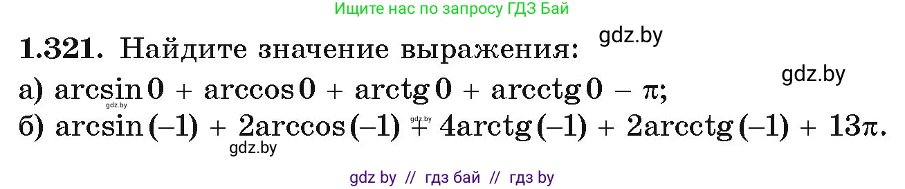 Алгебра, 10 класс Учебник, авторы: Арефьева Ирина Глебовна, Пирютко Ольга Николаевна, издательство Народная асвета, Минск, 2019, голубого цвета, страница 97, номер 1.321, Условие