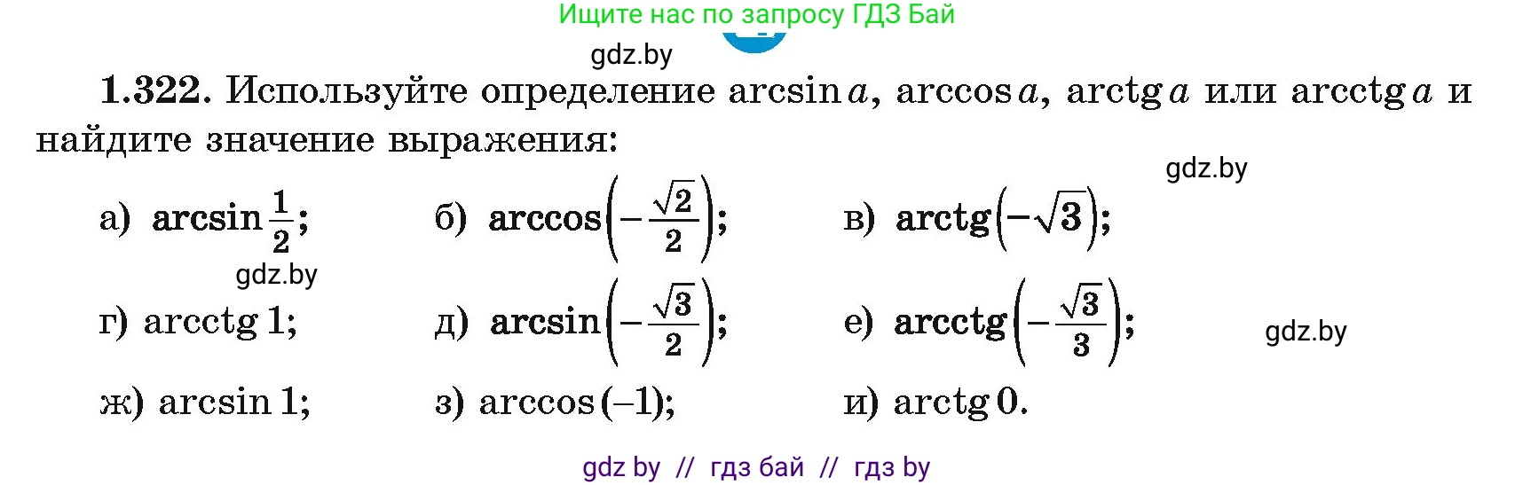 Алгебра, 10 класс Учебник, авторы: Арефьева Ирина Глебовна, Пирютко Ольга Николаевна, издательство Народная асвета, Минск, 2019, голубого цвета, страница 98, номер 1.322, Условие