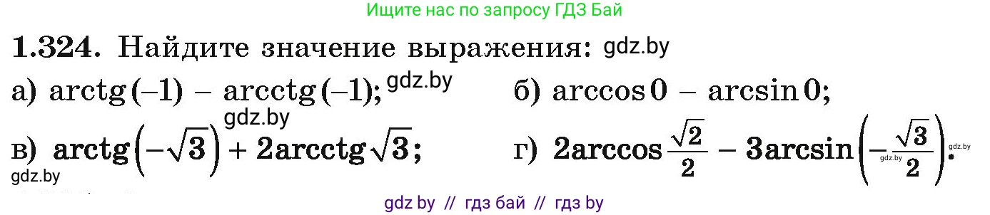 Алгебра, 10 класс Учебник, авторы: Арефьева Ирина Глебовна, Пирютко Ольга Николаевна, издательство Народная асвета, Минск, 2019, голубого цвета, страница 98, номер 1.324, Условие