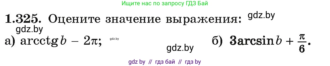 Алгебра, 10 класс Учебник, авторы: Арефьева Ирина Глебовна, Пирютко Ольга Николаевна, издательство Народная асвета, Минск, 2019, голубого цвета, страница 98, номер 1.325, Условие