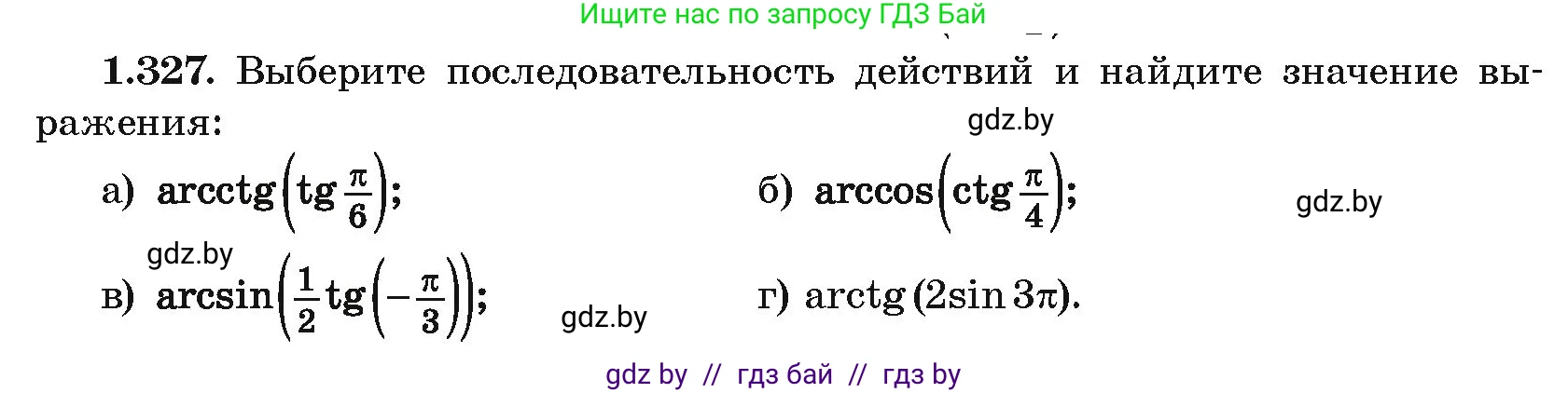 Алгебра, 10 класс Учебник, авторы: Арефьева Ирина Глебовна, Пирютко Ольга Николаевна, издательство Народная асвета, Минск, 2019, голубого цвета, страница 98, номер 1.327, Условие