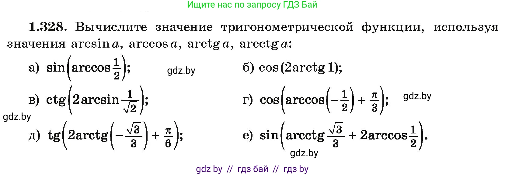 Алгебра, 10 класс Учебник, авторы: Арефьева Ирина Глебовна, Пирютко Ольга Николаевна, издательство Народная асвета, Минск, 2019, голубого цвета, страница 98, номер 1.328, Условие