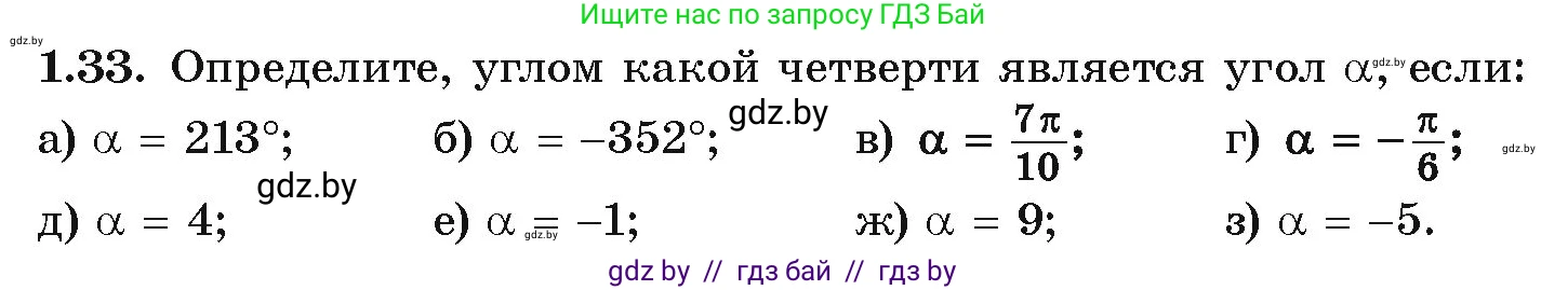 Алгебра, 10 класс Учебник, авторы: Арефьева Ирина Глебовна, Пирютко Ольга Николаевна, издательство Народная асвета, Минск, 2019, голубого цвета, страница 17, номер 1.33, Условие