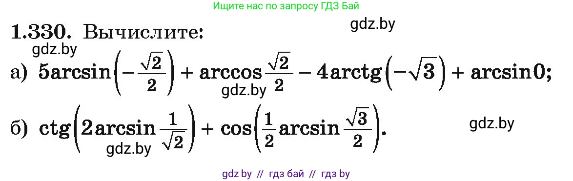Алгебра, 10 класс Учебник, авторы: Арефьева Ирина Глебовна, Пирютко Ольга Николаевна, издательство Народная асвета, Минск, 2019, голубого цвета, страница 99, номер 1.330, Условие