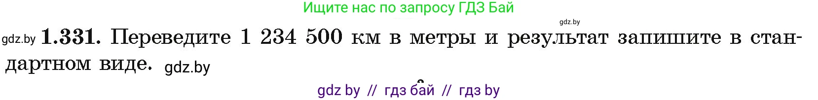 Алгебра, 10 класс Учебник, авторы: Арефьева Ирина Глебовна, Пирютко Ольга Николаевна, издательство Народная асвета, Минск, 2019, голубого цвета, страница 99, номер 1.331, Условие