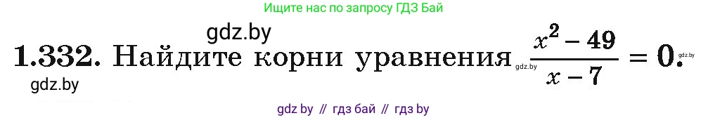 Алгебра, 10 класс Учебник, авторы: Арефьева Ирина Глебовна, Пирютко Ольга Николаевна, издательство Народная асвета, Минск, 2019, голубого цвета, страница 99, номер 1.332, Условие