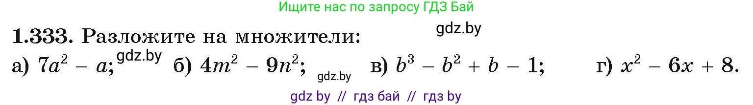Алгебра, 10 класс Учебник, авторы: Арефьева Ирина Глебовна, Пирютко Ольга Николаевна, издательство Народная асвета, Минск, 2019, голубого цвета, страница 99, номер 1.333, Условие