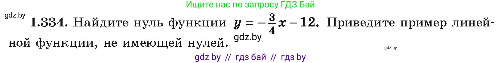 Алгебра, 10 класс Учебник, авторы: Арефьева Ирина Глебовна, Пирютко Ольга Николаевна, издательство Народная асвета, Минск, 2019, голубого цвета, страница 99, номер 1.334, Условие