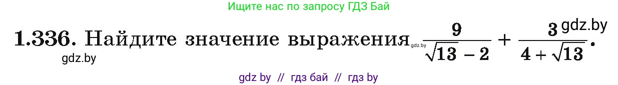 Алгебра, 10 класс Учебник, авторы: Арефьева Ирина Глебовна, Пирютко Ольга Николаевна, издательство Народная асвета, Минск, 2019, голубого цвета, страница 99, номер 1.336, Условие