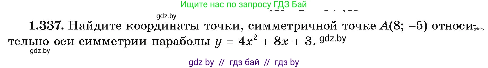 Алгебра, 10 класс Учебник, авторы: Арефьева Ирина Глебовна, Пирютко Ольга Николаевна, издательство Народная асвета, Минск, 2019, голубого цвета, страница 99, номер 1.337, Условие