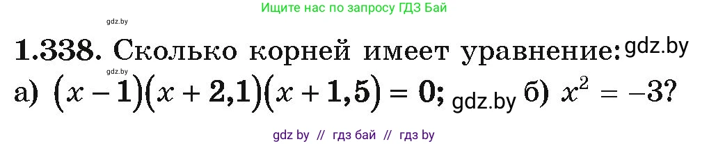 Алгебра, 10 класс Учебник, авторы: Арефьева Ирина Глебовна, Пирютко Ольга Николаевна, издательство Народная асвета, Минск, 2019, голубого цвета, страница 99, номер 1.338, Условие