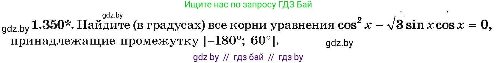 Алгебра, 10 класс Учебник, авторы: Арефьева Ирина Глебовна, Пирютко Ольга Николаевна, издательство Народная асвета, Минск, 2019, голубого цвета, страница 114, номер 1.350, Условие
