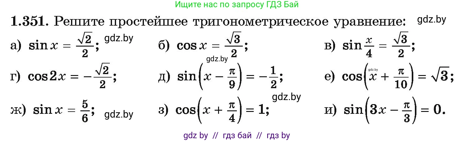 Алгебра, 10 класс Учебник, авторы: Арефьева Ирина Глебовна, Пирютко Ольга Николаевна, издательство Народная асвета, Минск, 2019, голубого цвета, страница 114, номер 1.351, Условие