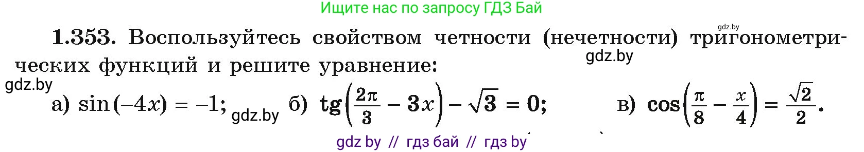 Алгебра, 10 класс Учебник, авторы: Арефьева Ирина Глебовна, Пирютко Ольга Николаевна, издательство Народная асвета, Минск, 2019, голубого цвета, страница 114, номер 1.353, Условие