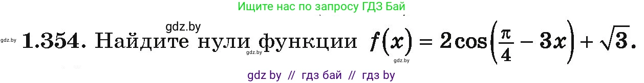 Алгебра, 10 класс Учебник, авторы: Арефьева Ирина Глебовна, Пирютко Ольга Николаевна, издательство Народная асвета, Минск, 2019, голубого цвета, страница 114, номер 1.354, Условие