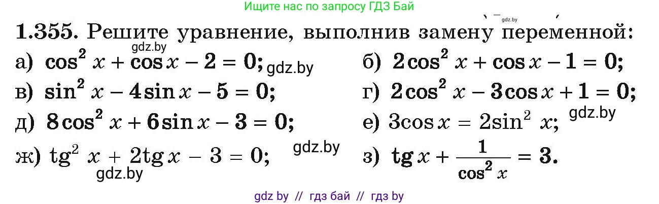 Алгебра, 10 класс Учебник, авторы: Арефьева Ирина Глебовна, Пирютко Ольга Николаевна, издательство Народная асвета, Минск, 2019, голубого цвета, страница 114, номер 1.355, Условие