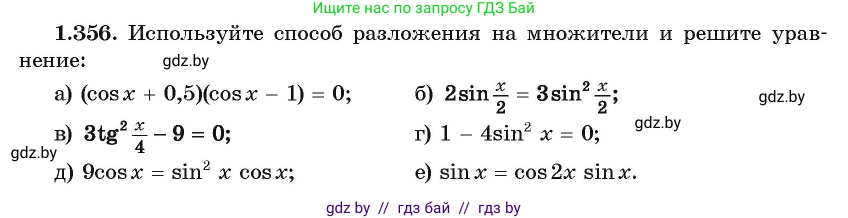 Алгебра, 10 класс Учебник, авторы: Арефьева Ирина Глебовна, Пирютко Ольга Николаевна, издательство Народная асвета, Минск, 2019, голубого цвета, страница 114, номер 1.356, Условие