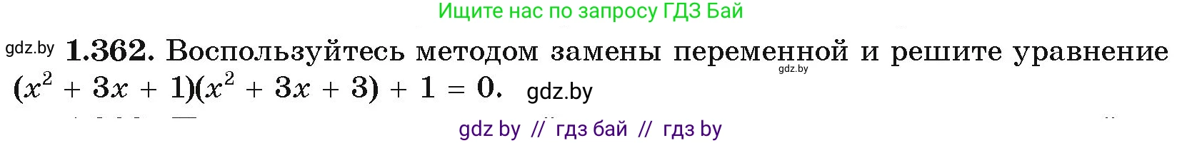 Алгебра, 10 класс Учебник, авторы: Арефьева Ирина Глебовна, Пирютко Ольга Николаевна, издательство Народная асвета, Минск, 2019, голубого цвета, страница 115, номер 1.362, Условие