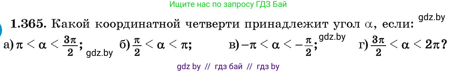 Алгебра, 10 класс Учебник, авторы: Арефьева Ирина Глебовна, Пирютко Ольга Николаевна, издательство Народная асвета, Минск, 2019, голубого цвета, страница 115, номер 1.365, Условие