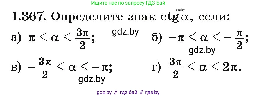 Алгебра, 10 класс Учебник, авторы: Арефьева Ирина Глебовна, Пирютко Ольга Николаевна, издательство Народная асвета, Минск, 2019, голубого цвета, страница 115, номер 1.367, Условие