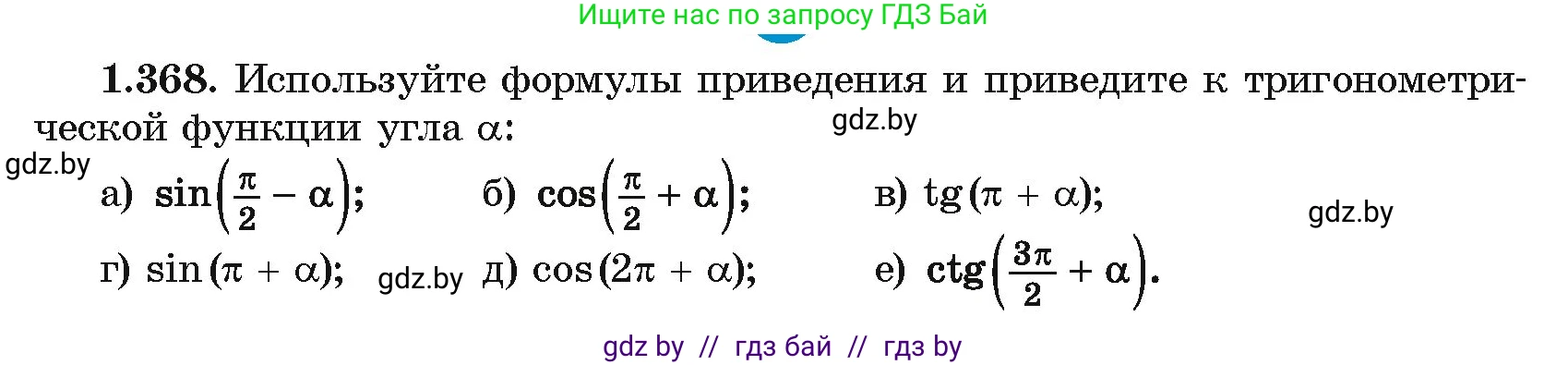 Алгебра, 10 класс Учебник, авторы: Арефьева Ирина Глебовна, Пирютко Ольга Николаевна, издательство Народная асвета, Минск, 2019, голубого цвета, страница 124, номер 1.368, Условие