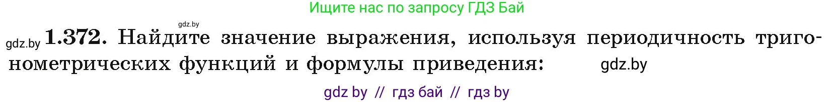 Алгебра, 10 класс Учебник, авторы: Арефьева Ирина Глебовна, Пирютко Ольга Николаевна, издательство Народная асвета, Минск, 2019, голубого цвета, страница 124, номер 1.372, Условие