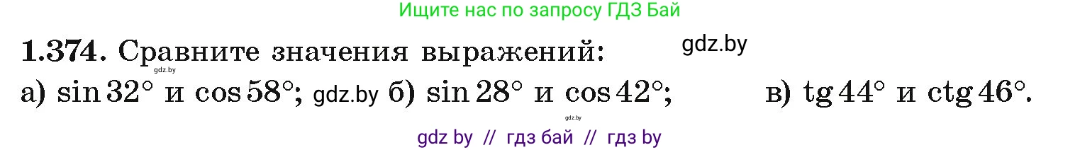 Алгебра, 10 класс Учебник, авторы: Арефьева Ирина Глебовна, Пирютко Ольга Николаевна, издательство Народная асвета, Минск, 2019, голубого цвета, страница 125, номер 1.374, Условие