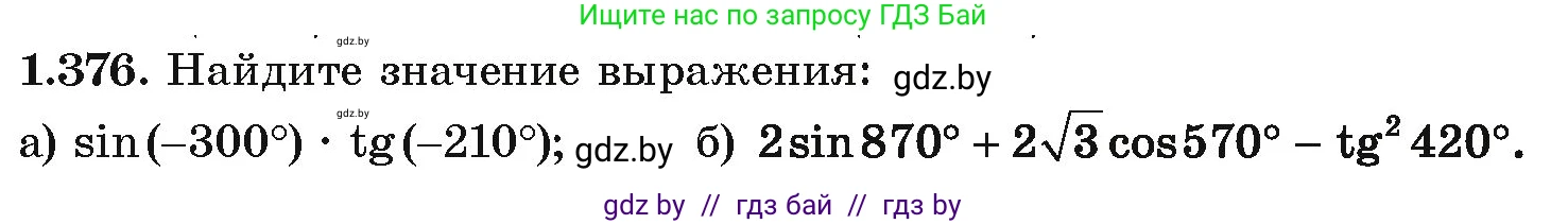 Алгебра, 10 класс Учебник, авторы: Арефьева Ирина Глебовна, Пирютко Ольга Николаевна, издательство Народная асвета, Минск, 2019, голубого цвета, страница 125, номер 1.376, Условие