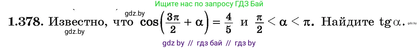 Алгебра, 10 класс Учебник, авторы: Арефьева Ирина Глебовна, Пирютко Ольга Николаевна, издательство Народная асвета, Минск, 2019, голубого цвета, страница 125, номер 1.378, Условие