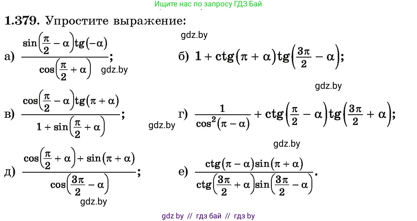 Алгебра, 10 класс Учебник, авторы: Арефьева Ирина Глебовна, Пирютко Ольга Николаевна, издательство Народная асвета, Минск, 2019, голубого цвета, страница 125, номер 1.379, Условие