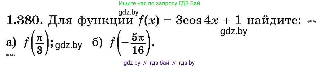 Алгебра, 10 класс Учебник, авторы: Арефьева Ирина Глебовна, Пирютко Ольга Николаевна, издательство Народная асвета, Минск, 2019, голубого цвета, страница 126, номер 1.380, Условие