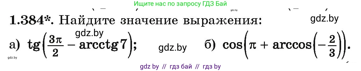 Алгебра, 10 класс Учебник, авторы: Арефьева Ирина Глебовна, Пирютко Ольга Николаевна, издательство Народная асвета, Минск, 2019, голубого цвета, страница 126, номер 1.384, Условие