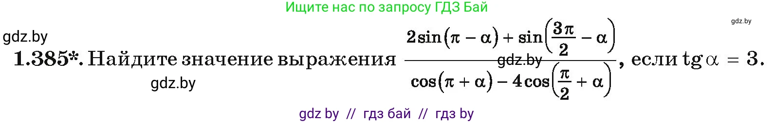 Алгебра, 10 класс Учебник, авторы: Арефьева Ирина Глебовна, Пирютко Ольга Николаевна, издательство Народная асвета, Минск, 2019, голубого цвета, страница 126, номер 1.385, Условие