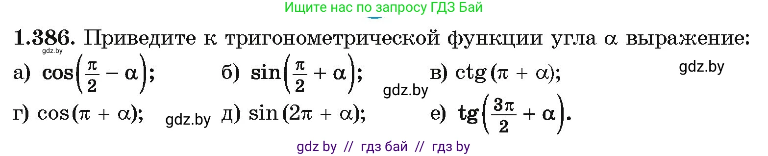 Алгебра, 10 класс Учебник, авторы: Арефьева Ирина Глебовна, Пирютко Ольга Николаевна, издательство Народная асвета, Минск, 2019, голубого цвета, страница 126, номер 1.386, Условие