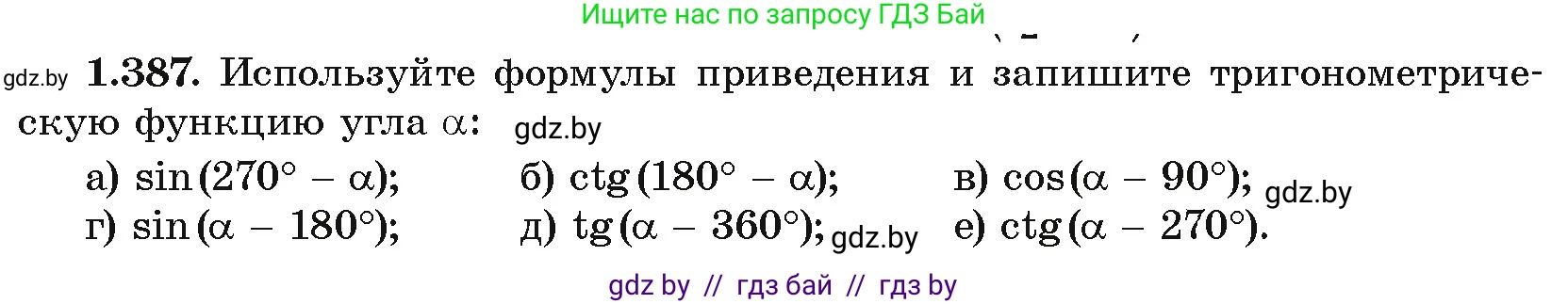 Алгебра, 10 класс Учебник, авторы: Арефьева Ирина Глебовна, Пирютко Ольга Николаевна, издательство Народная асвета, Минск, 2019, голубого цвета, страница 126, номер 1.387, Условие