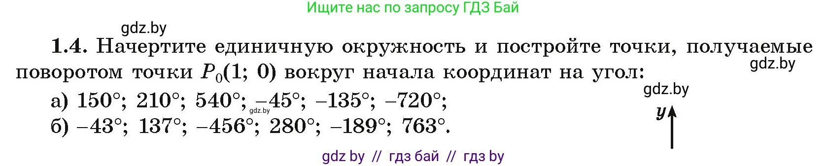 Алгебра, 10 класс Учебник, авторы: Арефьева Ирина Глебовна, Пирютко Ольга Николаевна, издательство Народная асвета, Минск, 2019, голубого цвета, страница 14, номер 1.4, Условие