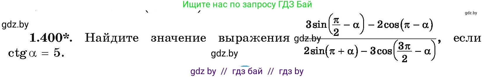 Алгебра, 10 класс Учебник, авторы: Арефьева Ирина Глебовна, Пирютко Ольга Николаевна, издательство Народная асвета, Минск, 2019, голубого цвета, страница 128, номер 1.400, Условие