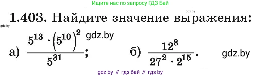 Алгебра, 10 класс Учебник, авторы: Арефьева Ирина Глебовна, Пирютко Ольга Николаевна, издательство Народная асвета, Минск, 2019, голубого цвета, страница 128, номер 1.403, Условие