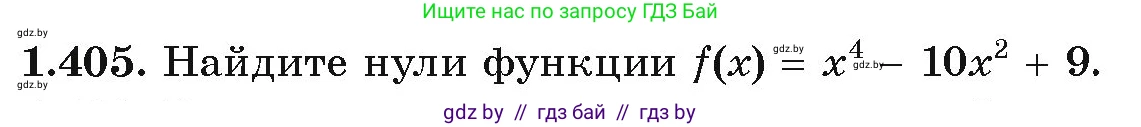 Алгебра, 10 класс Учебник, авторы: Арефьева Ирина Глебовна, Пирютко Ольга Николаевна, издательство Народная асвета, Минск, 2019, голубого цвета, страница 128, номер 1.405, Условие