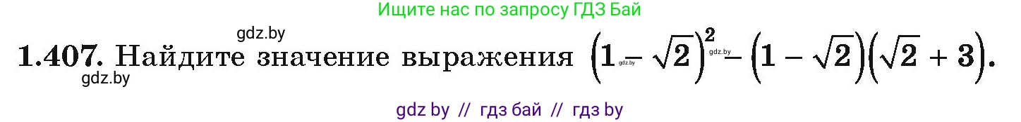 Алгебра, 10 класс Учебник, авторы: Арефьева Ирина Глебовна, Пирютко Ольга Николаевна, издательство Народная асвета, Минск, 2019, голубого цвета, страница 128, номер 1.407, Условие