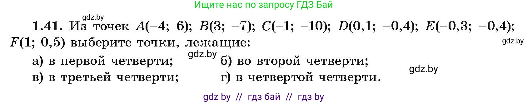 Алгебра, 10 класс Учебник, авторы: Арефьева Ирина Глебовна, Пирютко Ольга Николаевна, издательство Народная асвета, Минск, 2019, голубого цвета, страница 18, номер 1.41, Условие