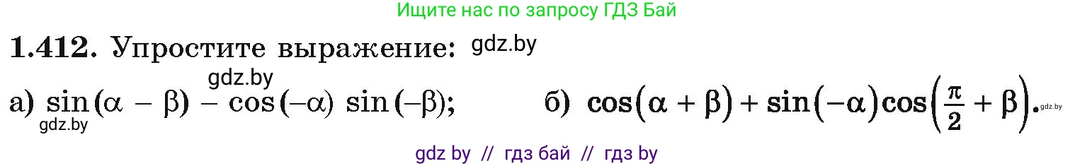 Алгебра, 10 класс Учебник, авторы: Арефьева Ирина Глебовна, Пирютко Ольга Николаевна, издательство Народная асвета, Минск, 2019, голубого цвета, страница 136, номер 1.412, Условие