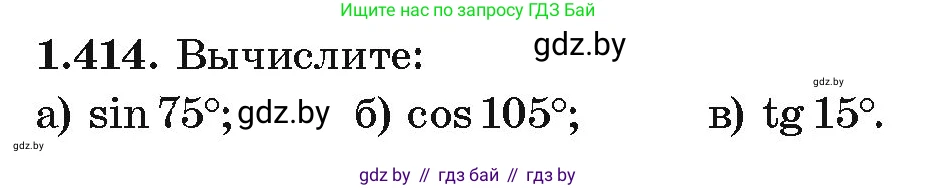 Алгебра, 10 класс Учебник, авторы: Арефьева Ирина Глебовна, Пирютко Ольга Николаевна, издательство Народная асвета, Минск, 2019, голубого цвета, страница 136, номер 1.414, Условие
