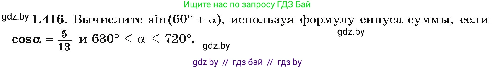 Алгебра, 10 класс Учебник, авторы: Арефьева Ирина Глебовна, Пирютко Ольга Николаевна, издательство Народная асвета, Минск, 2019, голубого цвета, страница 136, номер 1.416, Условие