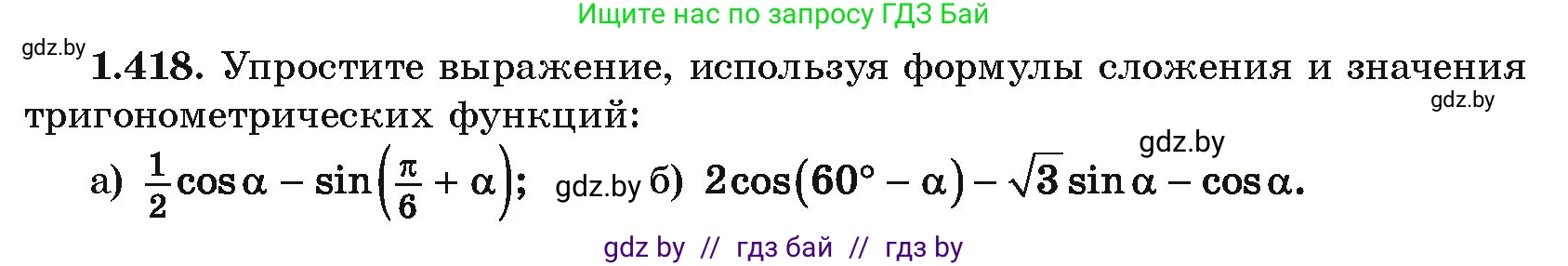 Алгебра, 10 класс Учебник, авторы: Арефьева Ирина Глебовна, Пирютко Ольга Николаевна, издательство Народная асвета, Минск, 2019, голубого цвета, страница 137, номер 1.418, Условие
