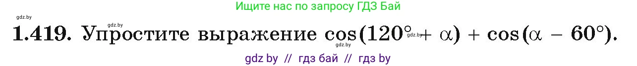 Алгебра, 10 класс Учебник, авторы: Арефьева Ирина Глебовна, Пирютко Ольга Николаевна, издательство Народная асвета, Минск, 2019, голубого цвета, страница 137, номер 1.419, Условие