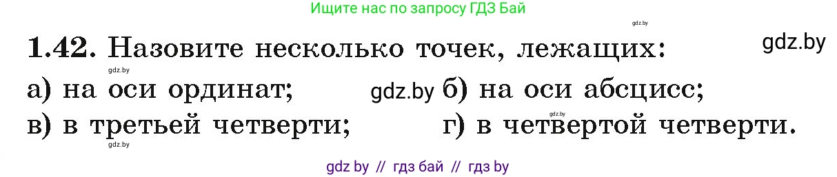 Алгебра, 10 класс Учебник, авторы: Арефьева Ирина Глебовна, Пирютко Ольга Николаевна, издательство Народная асвета, Минск, 2019, голубого цвета, страница 18, номер 1.42, Условие