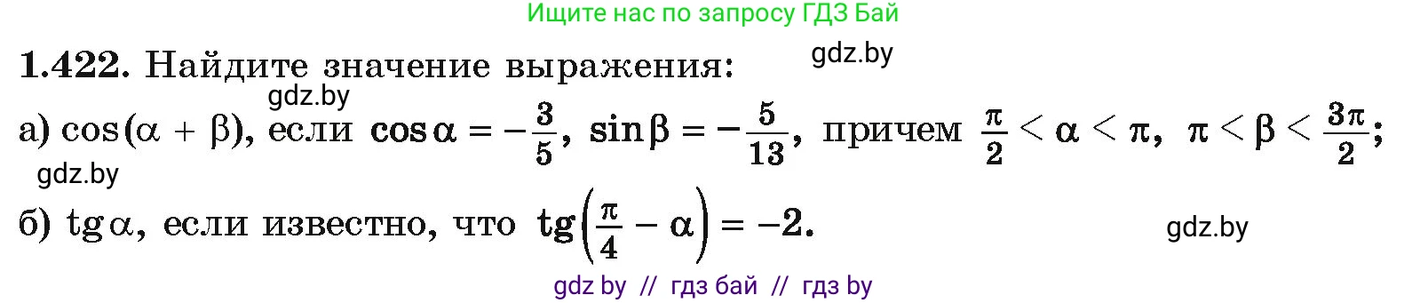 Алгебра, 10 класс Учебник, авторы: Арефьева Ирина Глебовна, Пирютко Ольга Николаевна, издательство Народная асвета, Минск, 2019, голубого цвета, страница 137, номер 1.422, Условие