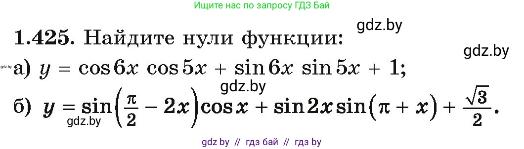 Алгебра, 10 класс Учебник, авторы: Арефьева Ирина Глебовна, Пирютко Ольга Николаевна, издательство Народная асвета, Минск, 2019, голубого цвета, страница 138, номер 1.425, Условие